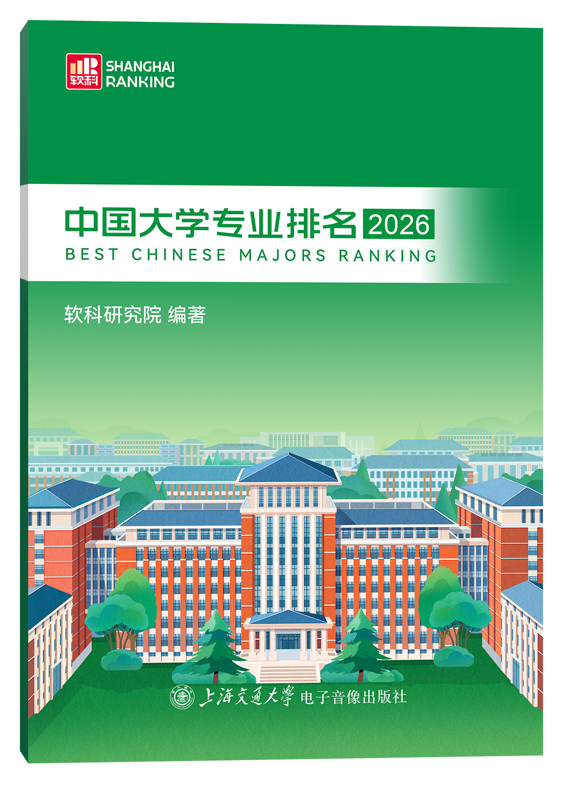 软科中国大学专业排名