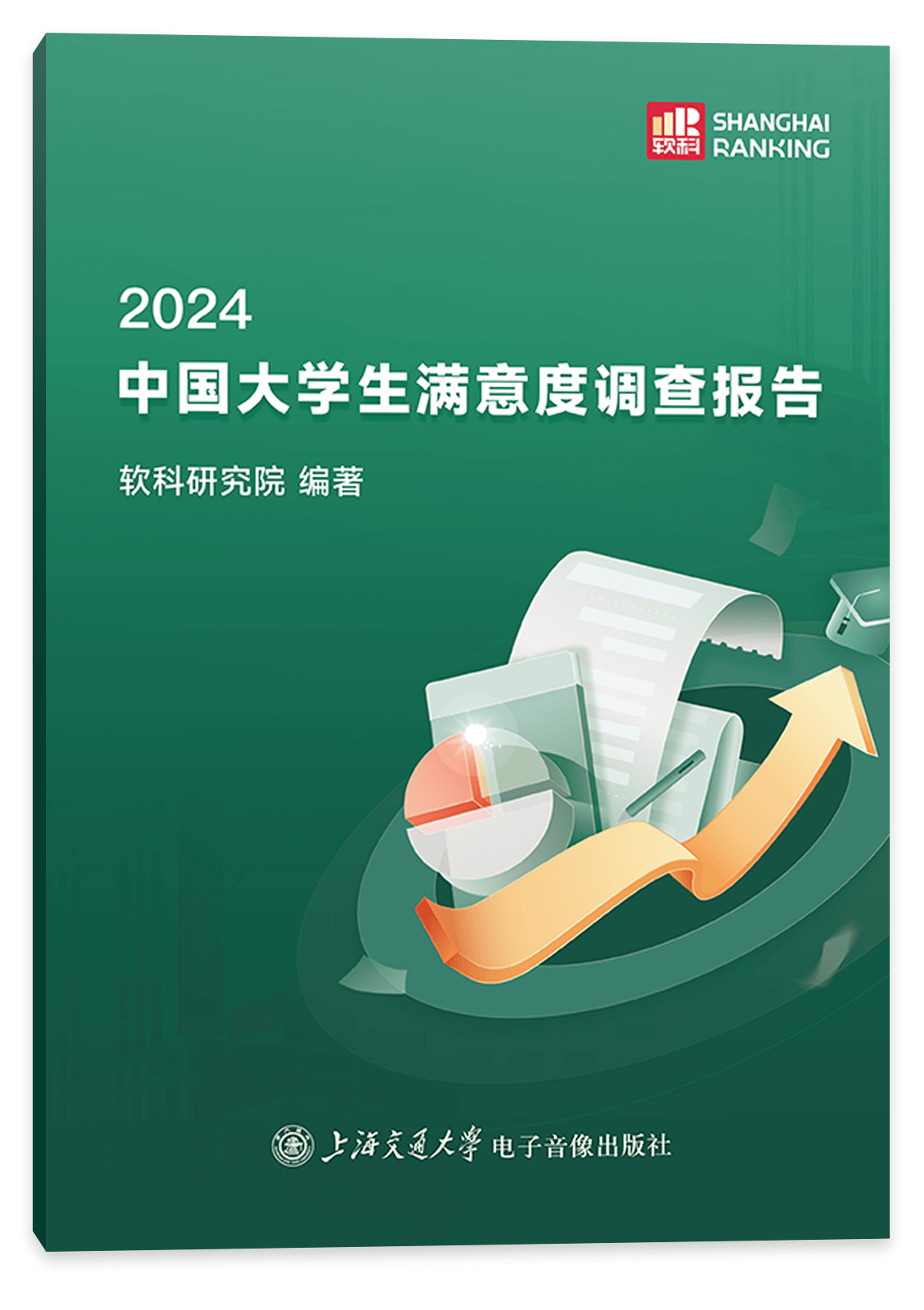 中国大学生满意度调查报告