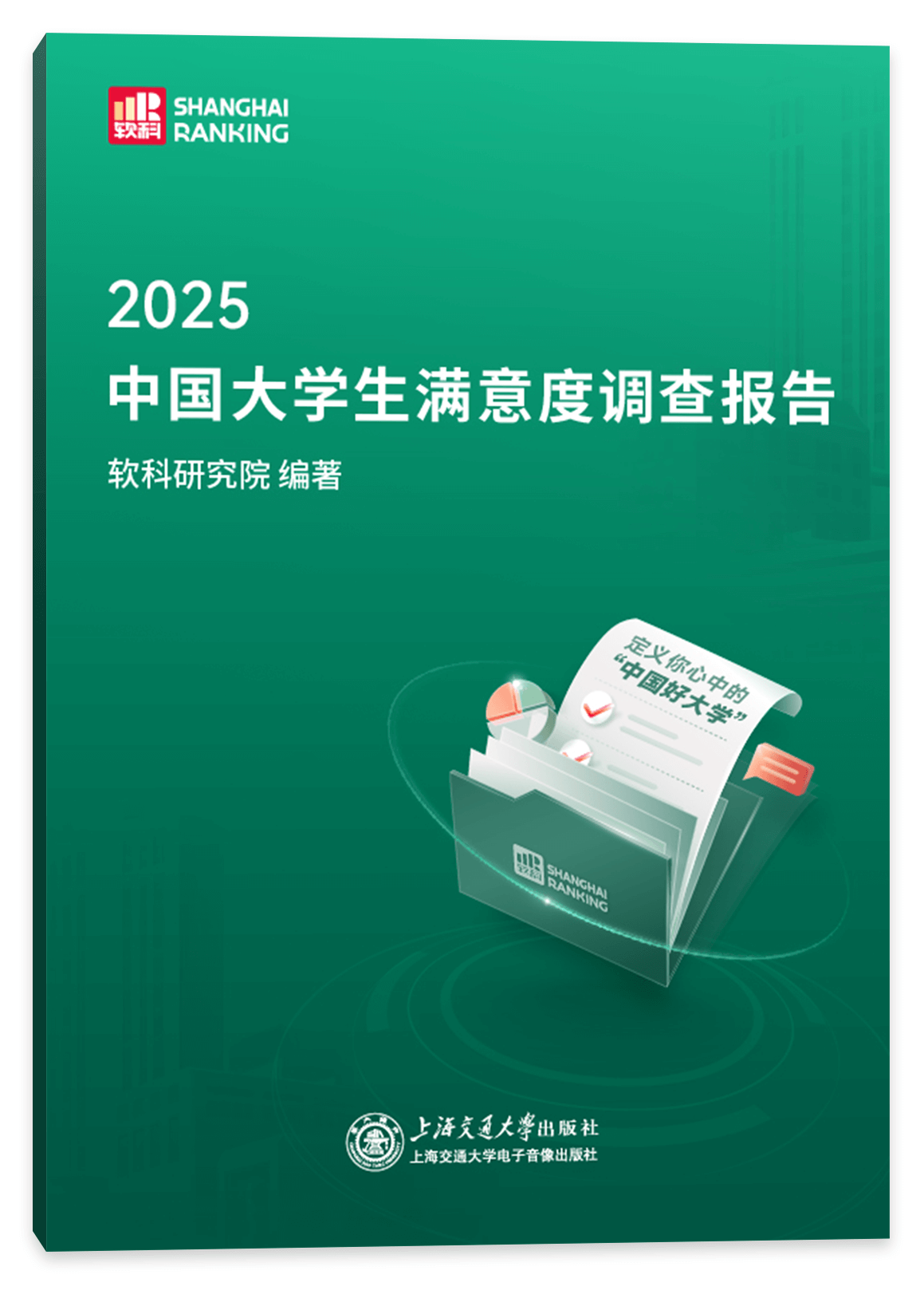 中国大学生满意度调查报告